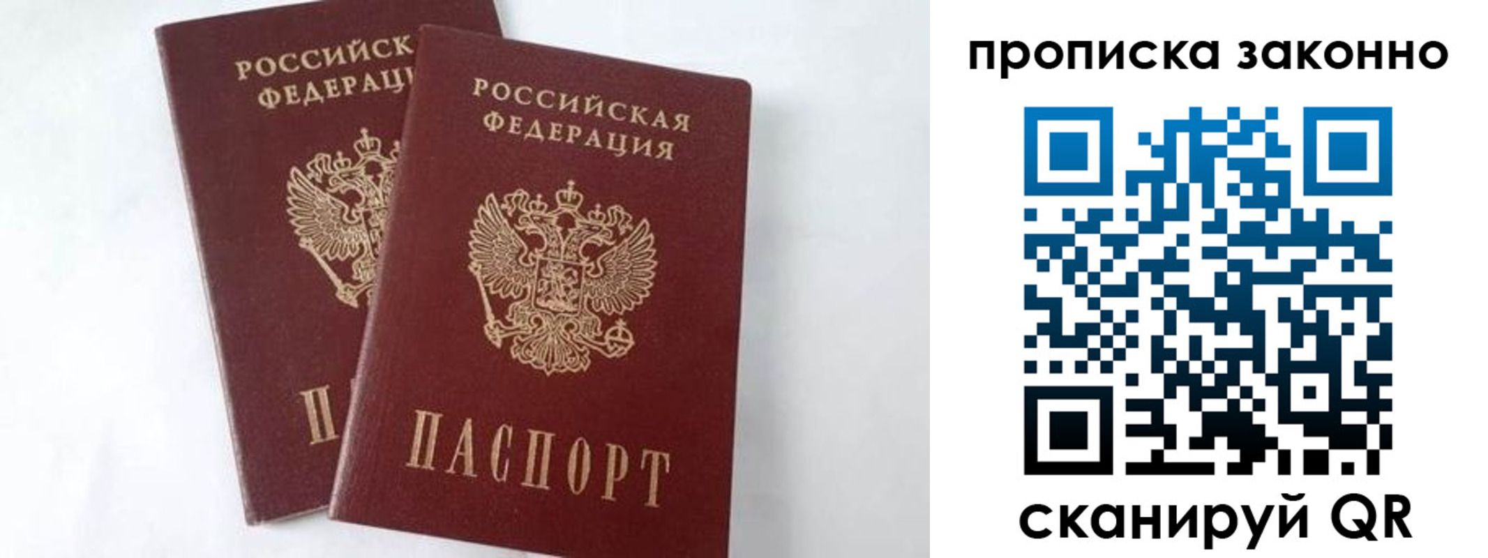 прописка в Яхроме