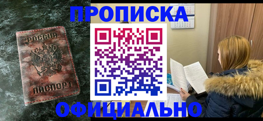 прописка для военкомата в Яхроме