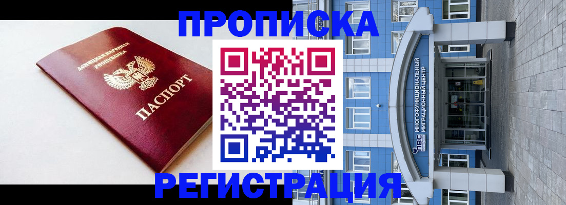 прописка паспорт в Яхроме