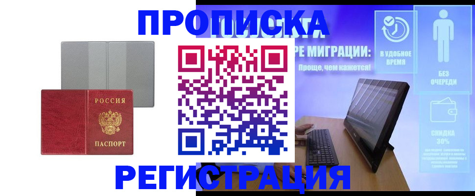 временная регистрация законно в Яхроме