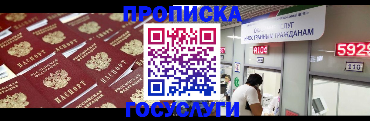временная регистрация законно в Яхроме